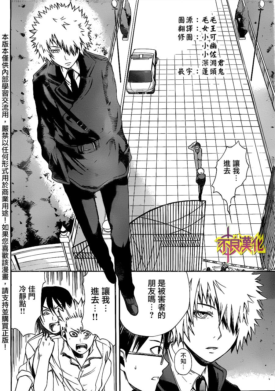 Phi Brain 最后之谜第2话图