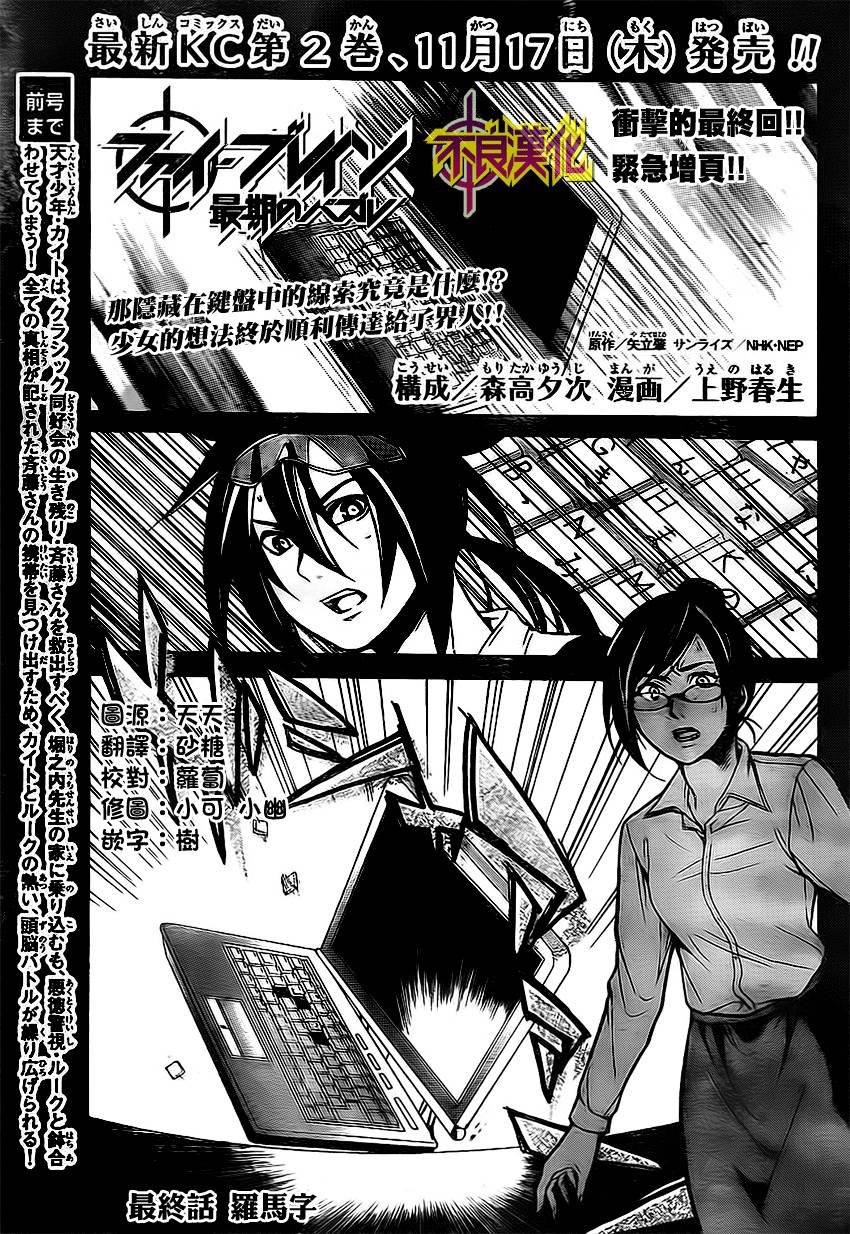 Phi Brain 最后之谜第22话图