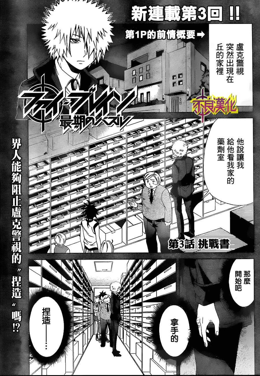 Phi Brain 最后之谜第3话图