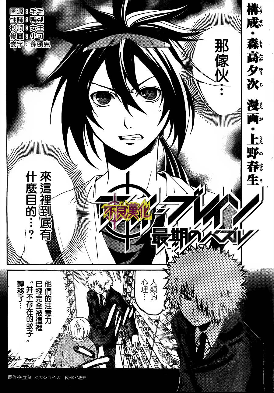 Phi Brain 最后之谜第3话图