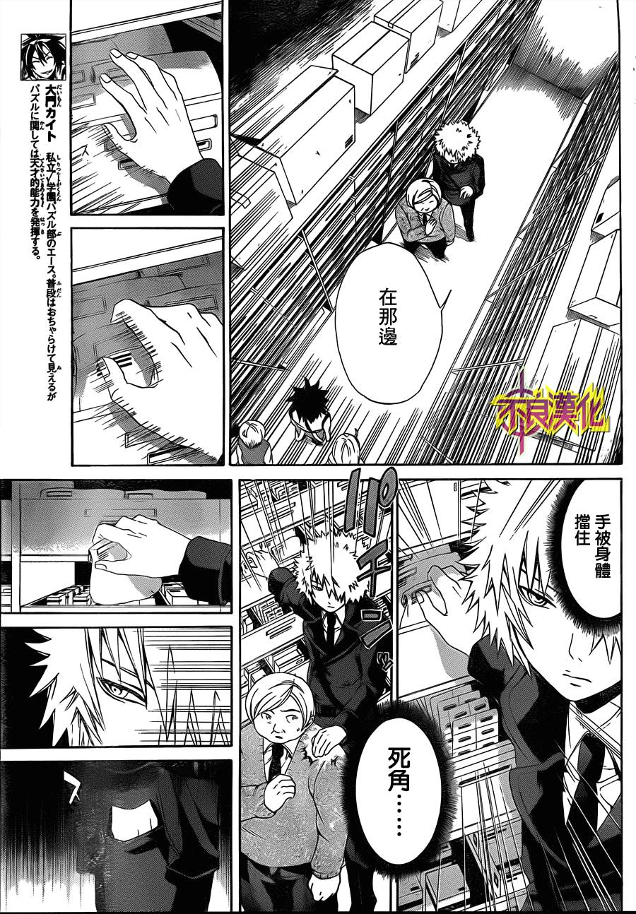 Phi Brain 最后之谜第3话图