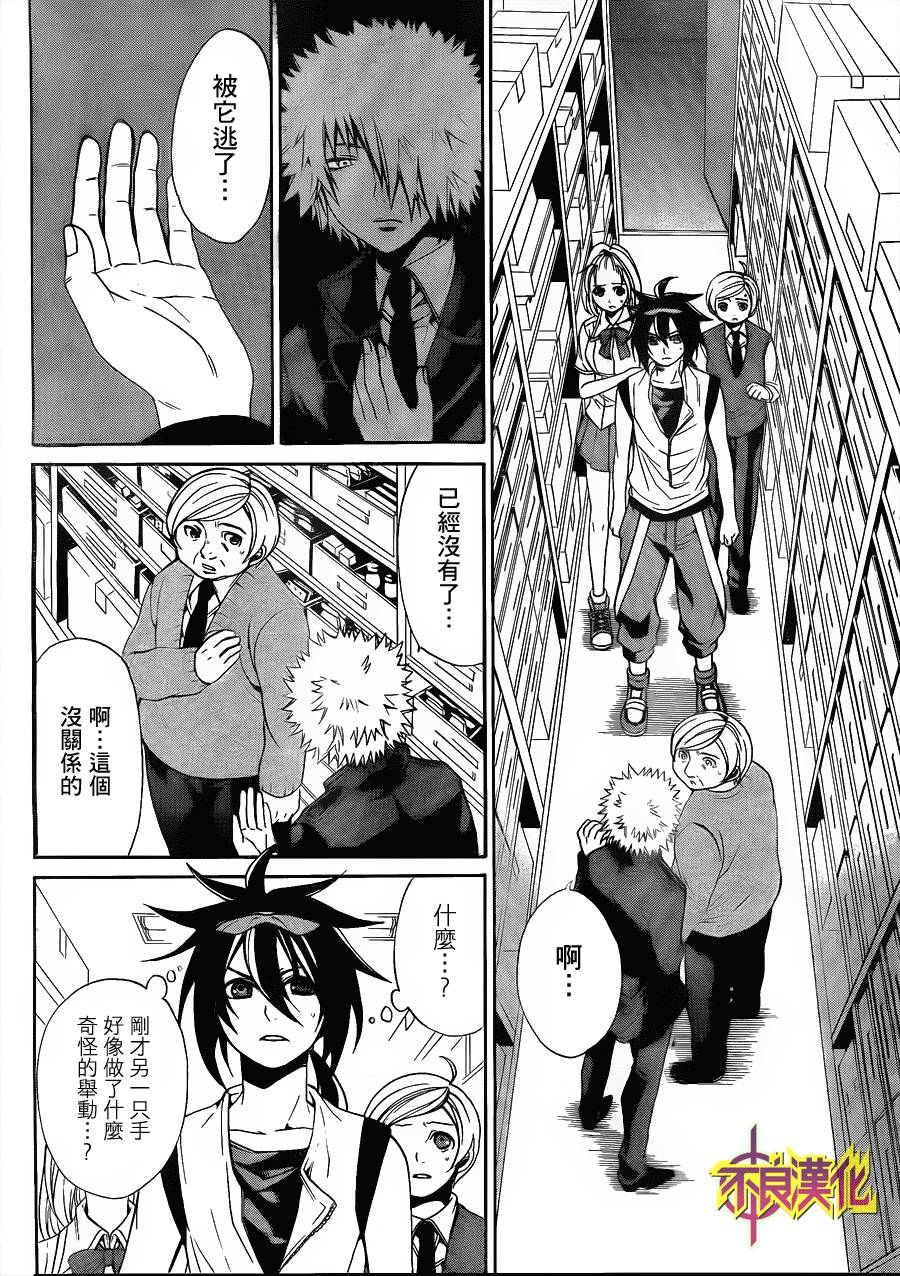 Phi Brain 最后之谜第3话图