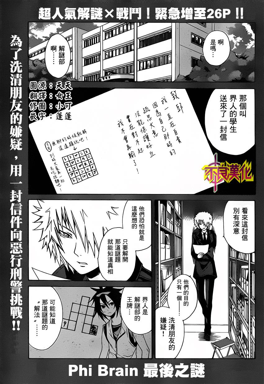 Phi Brain 最后之谜第4话图