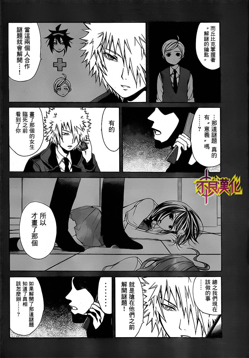 Phi Brain 最后之谜第4话图