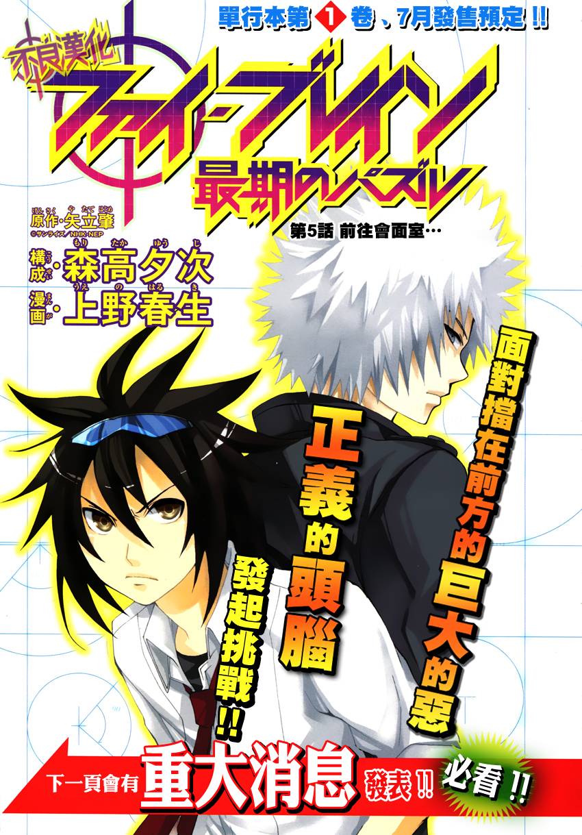 Phi Brain 最后之谜第5话图