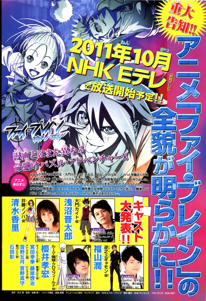 Phi Brain 最后之谜第5话图