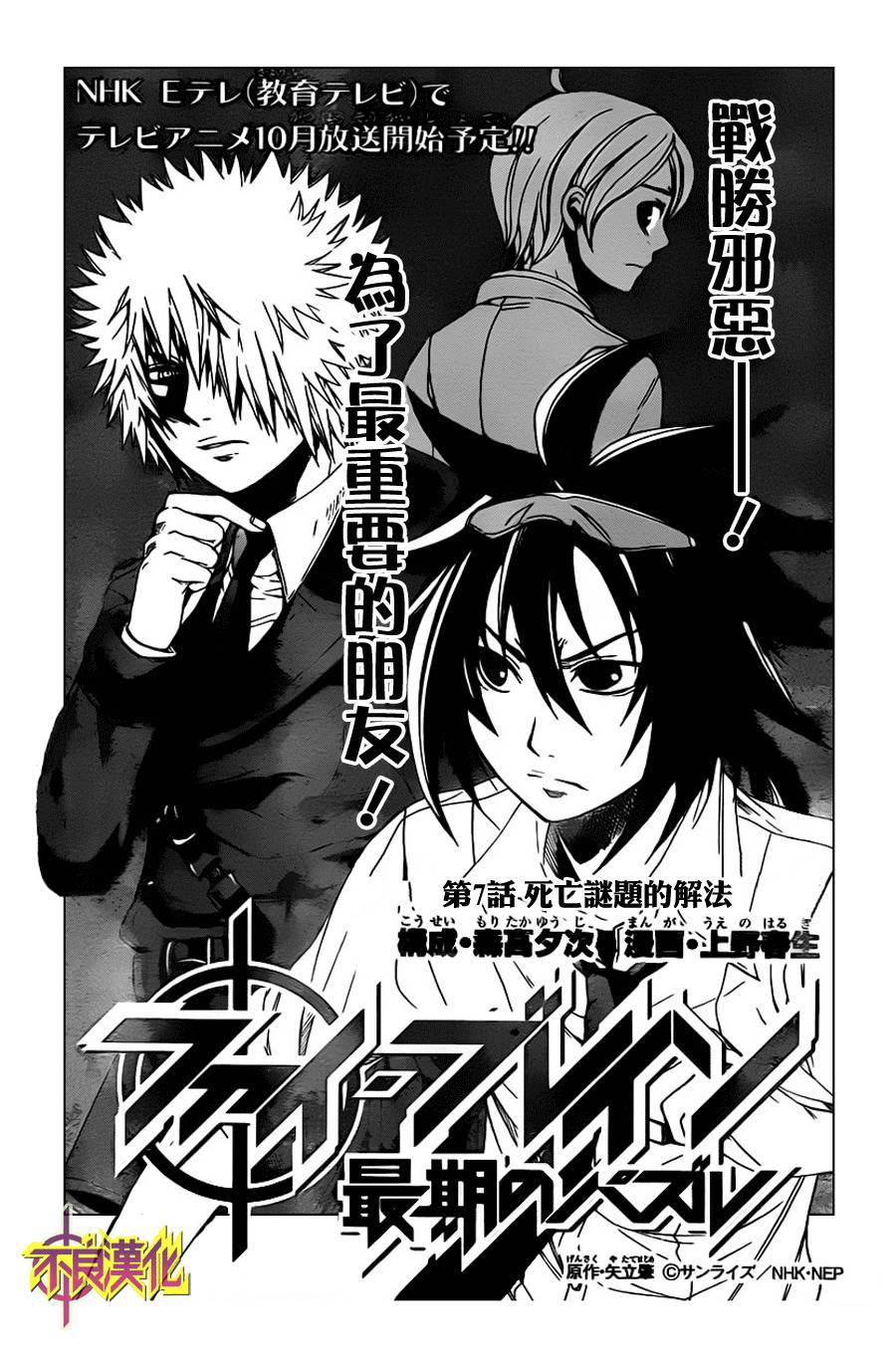 Phi Brain 最后之谜第7话图