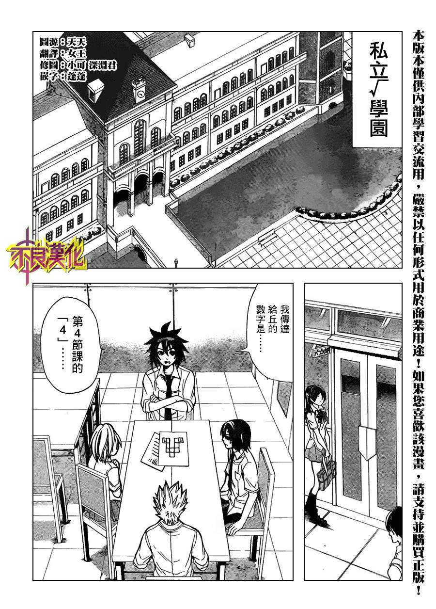 Phi Brain 最后之谜第7话图