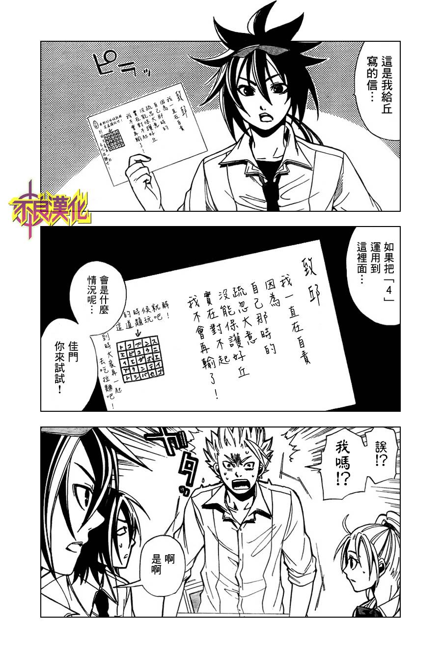 Phi Brain 最后之谜第7话图