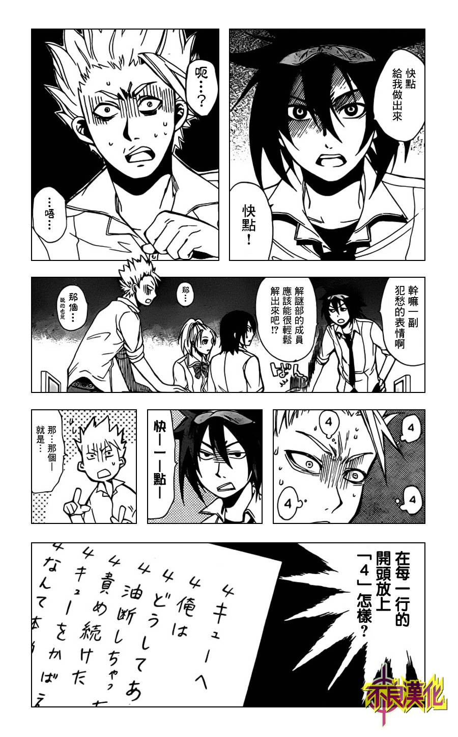 Phi Brain 最后之谜第7话图