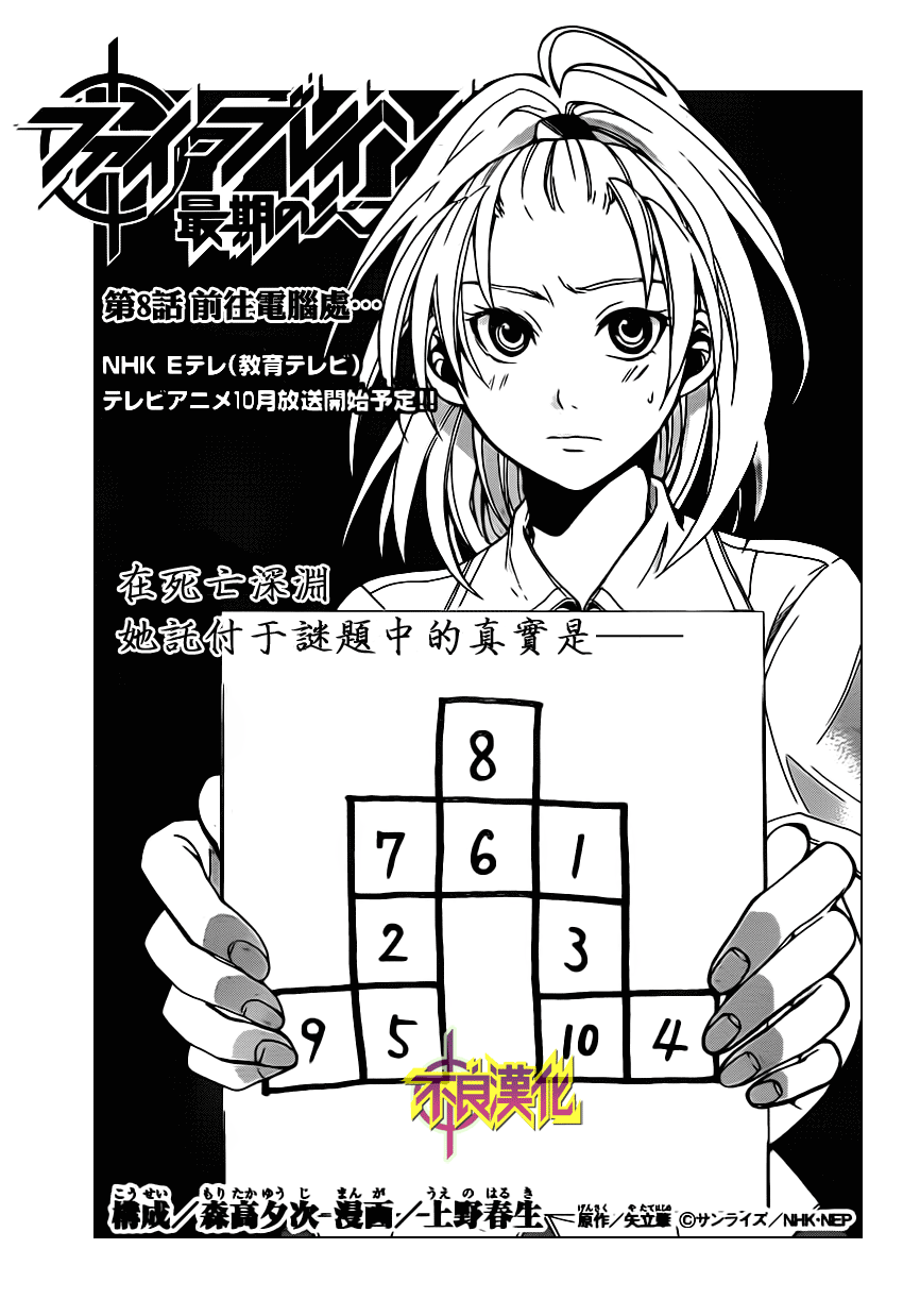 Phi Brain 最后之谜第8话图