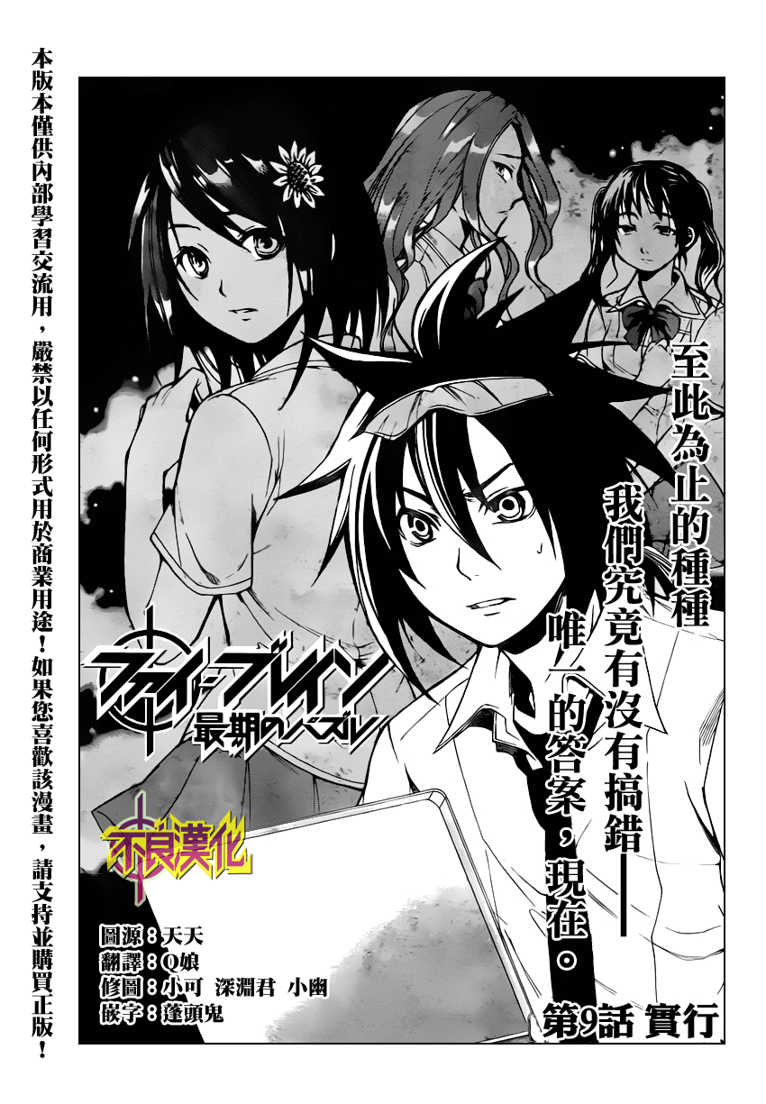 Phi Brain 最后之谜第9话图