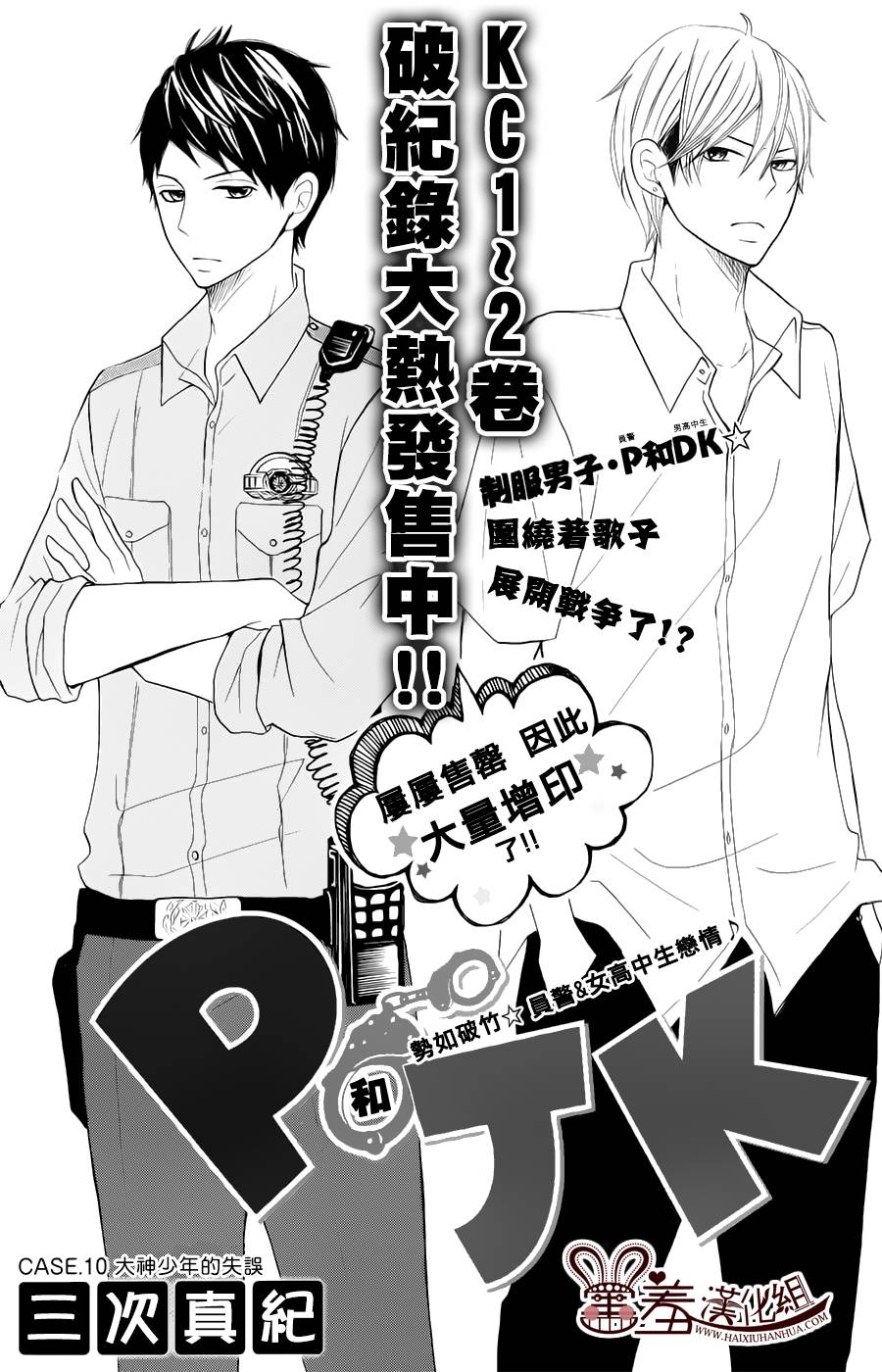 P和JK第10话图