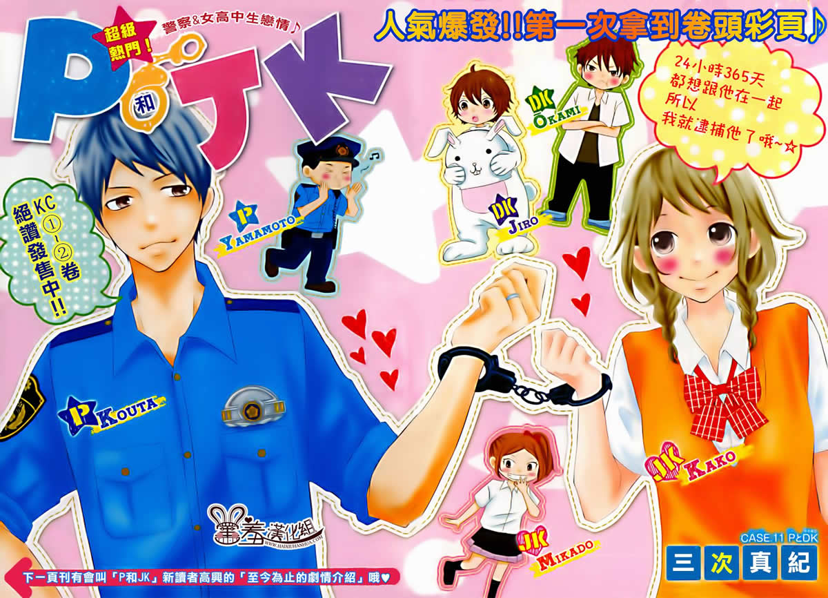 P和JK第11话图