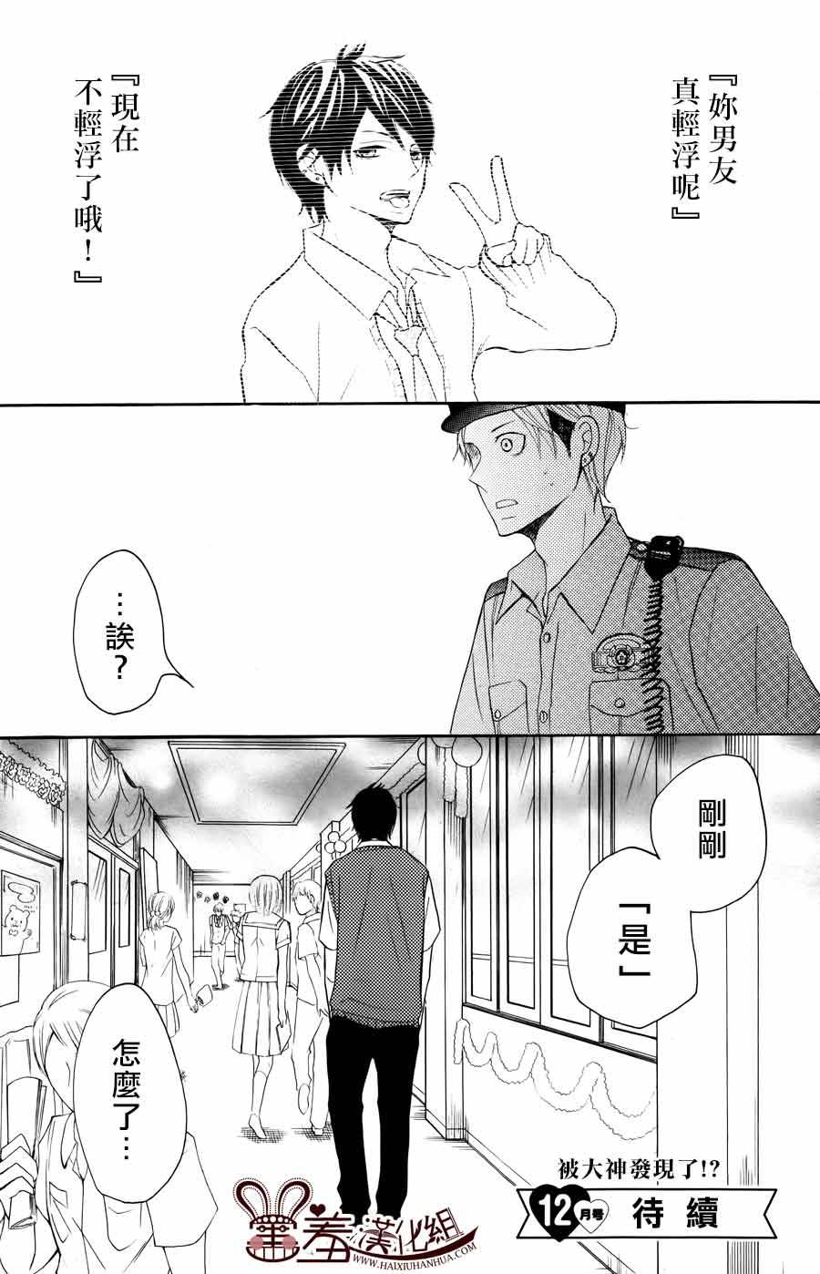 P和JK第11话图