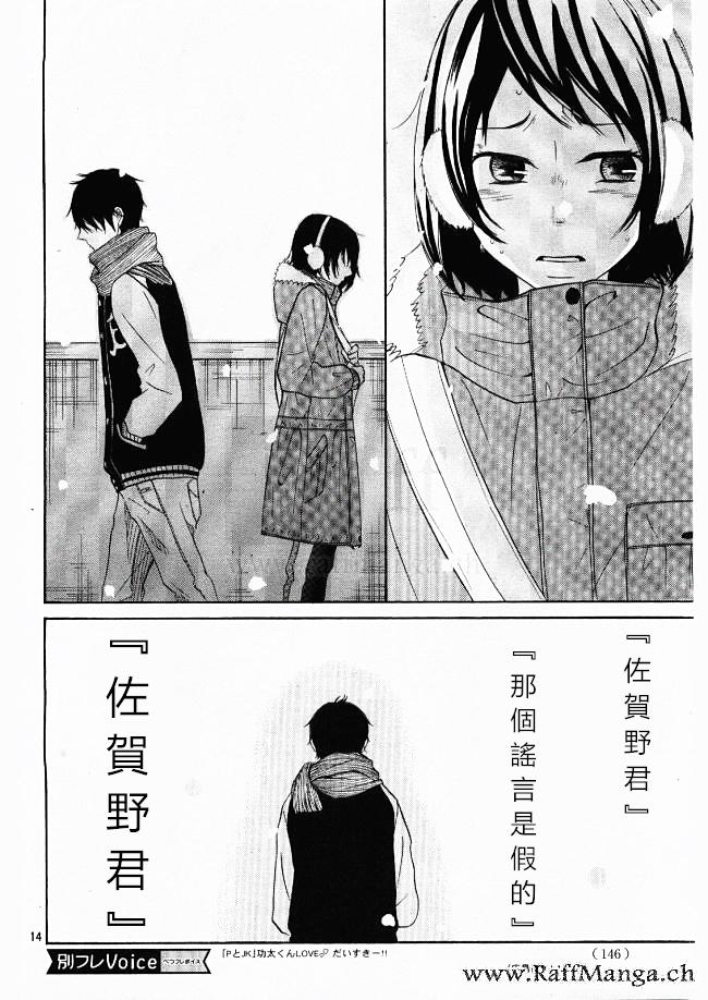 P和JK第20话图