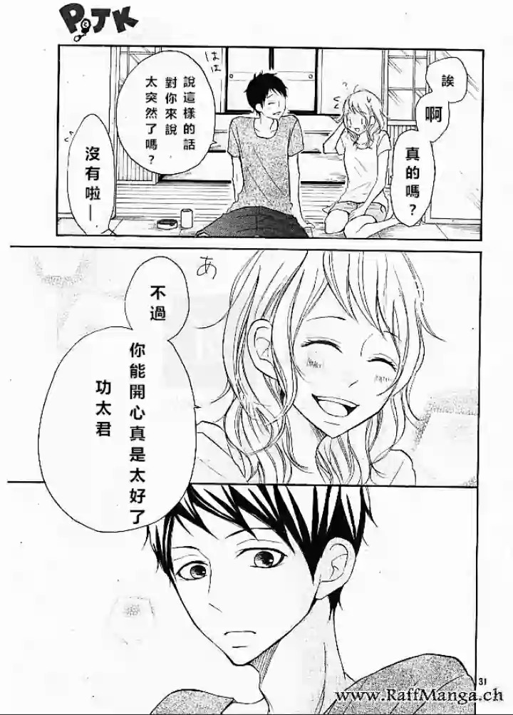 P和JK第21话图