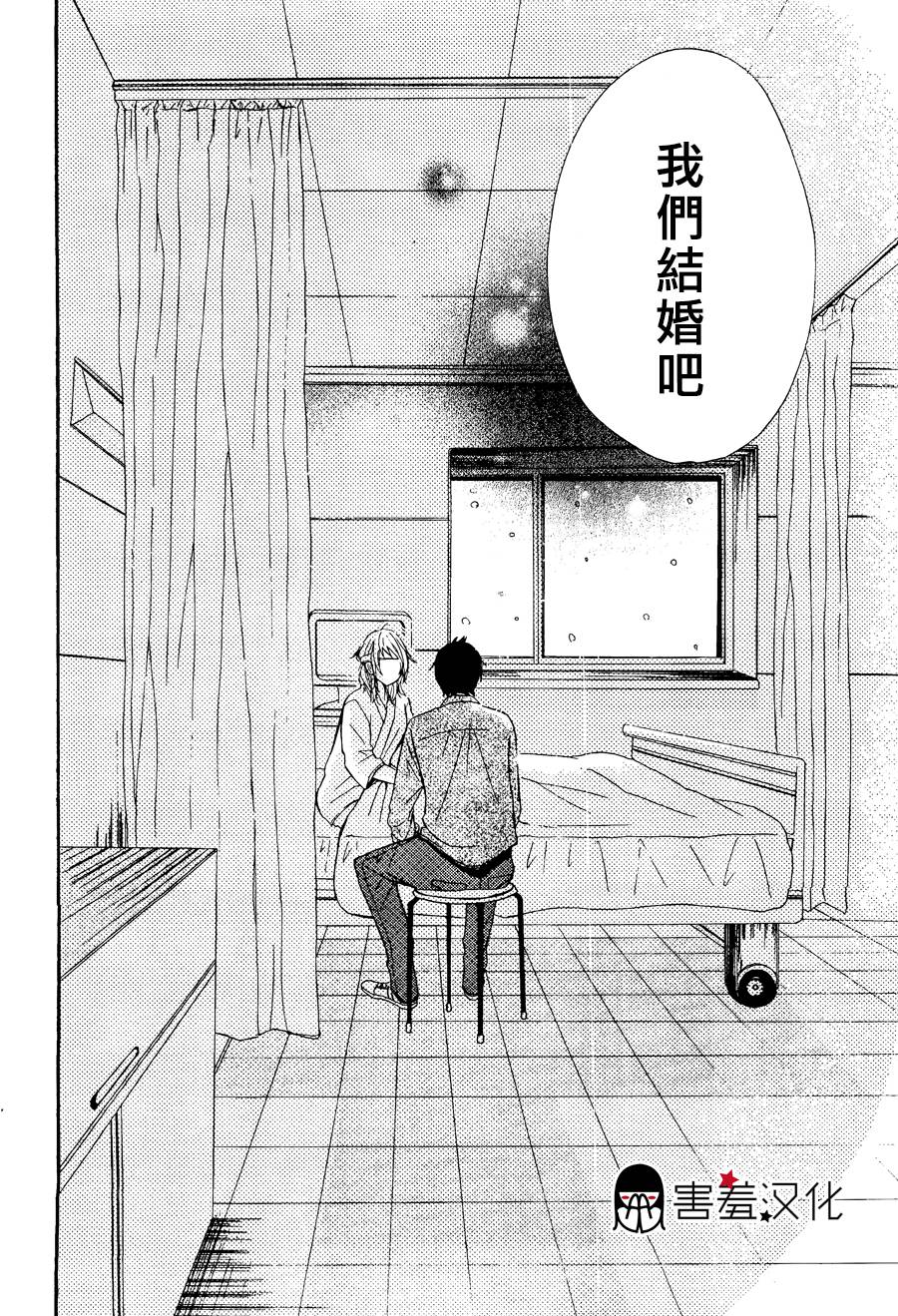 P和JK第3话图
