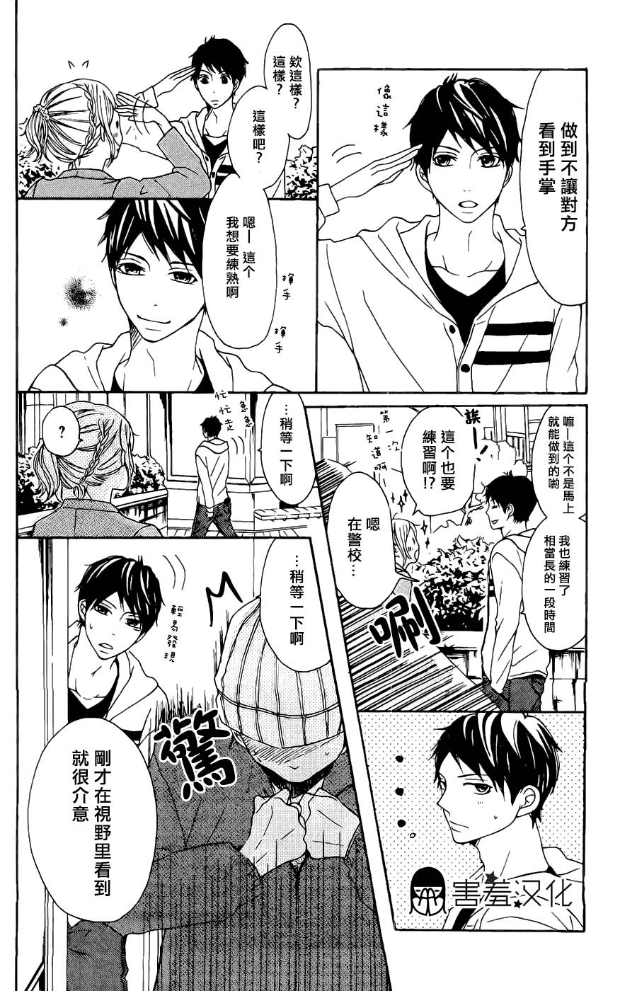 P和JK第4话图