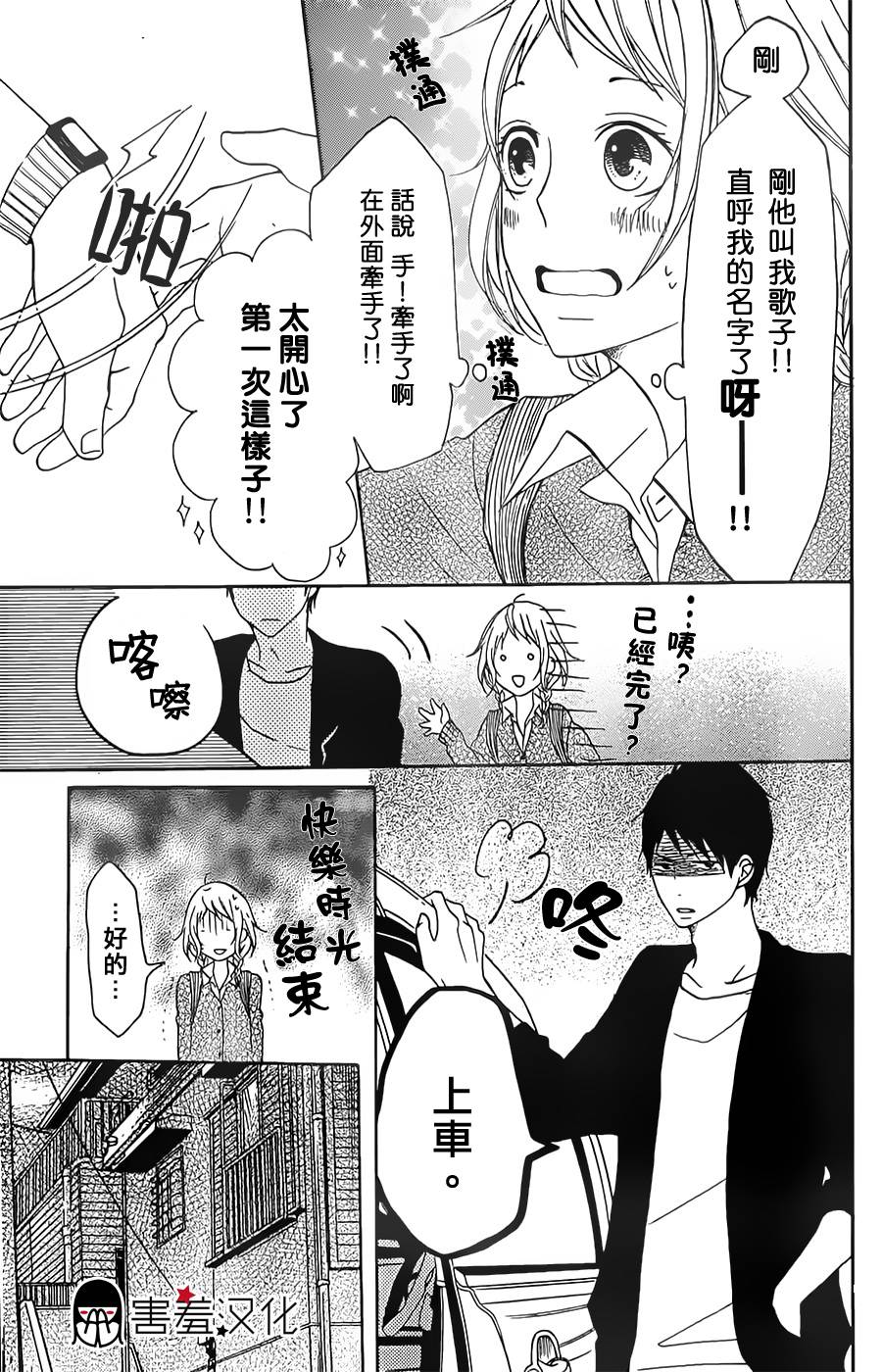 P和JK第7话图