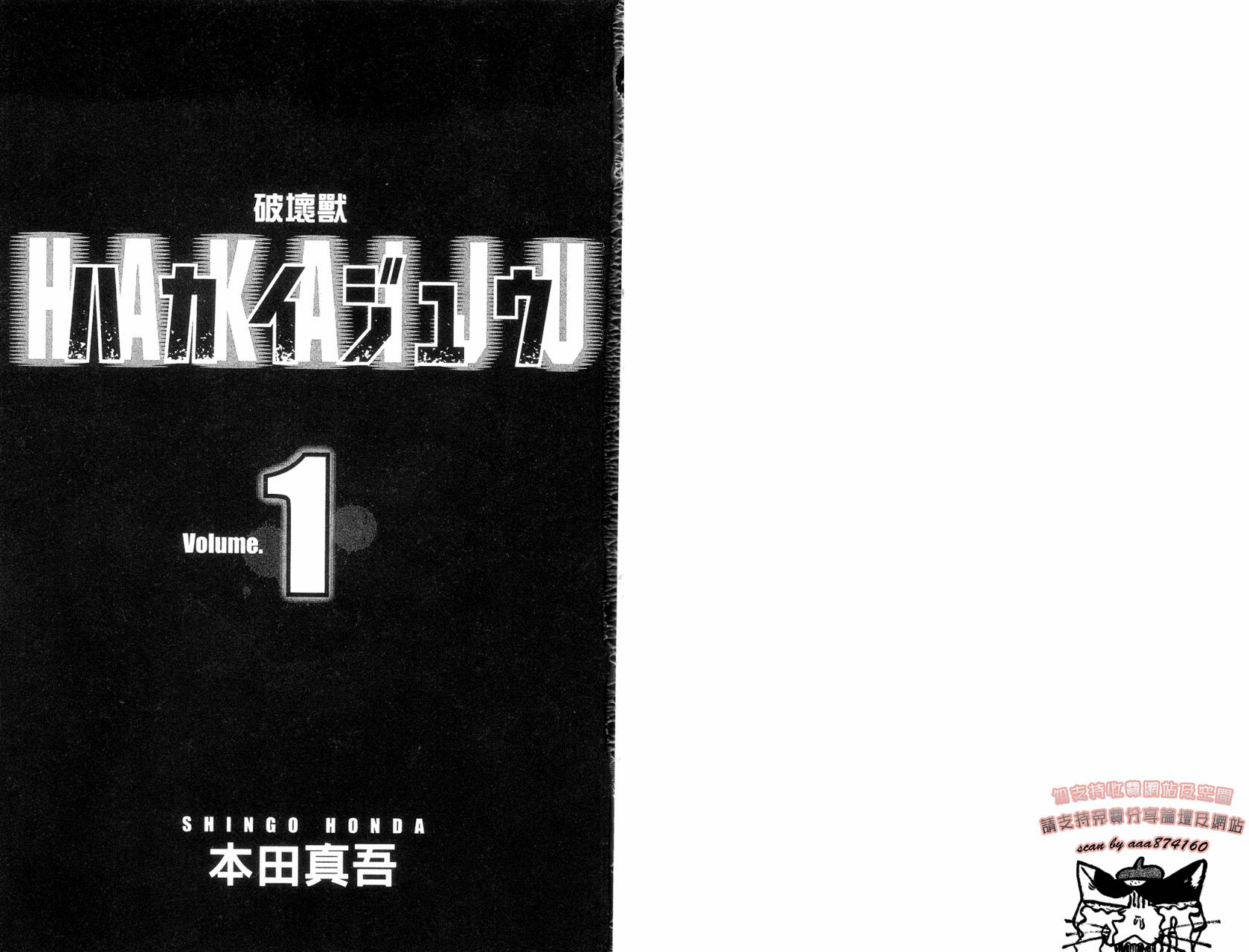 破坏兽第43话图