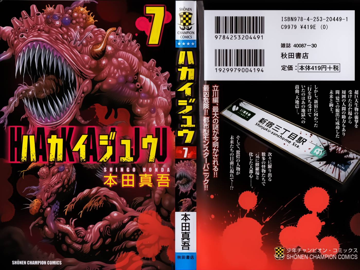 破坏兽第24话图