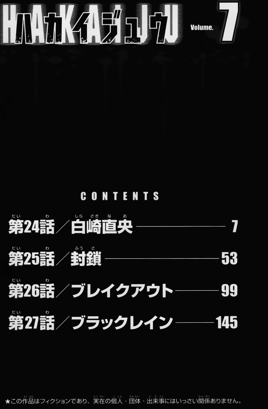 破坏兽第24话图