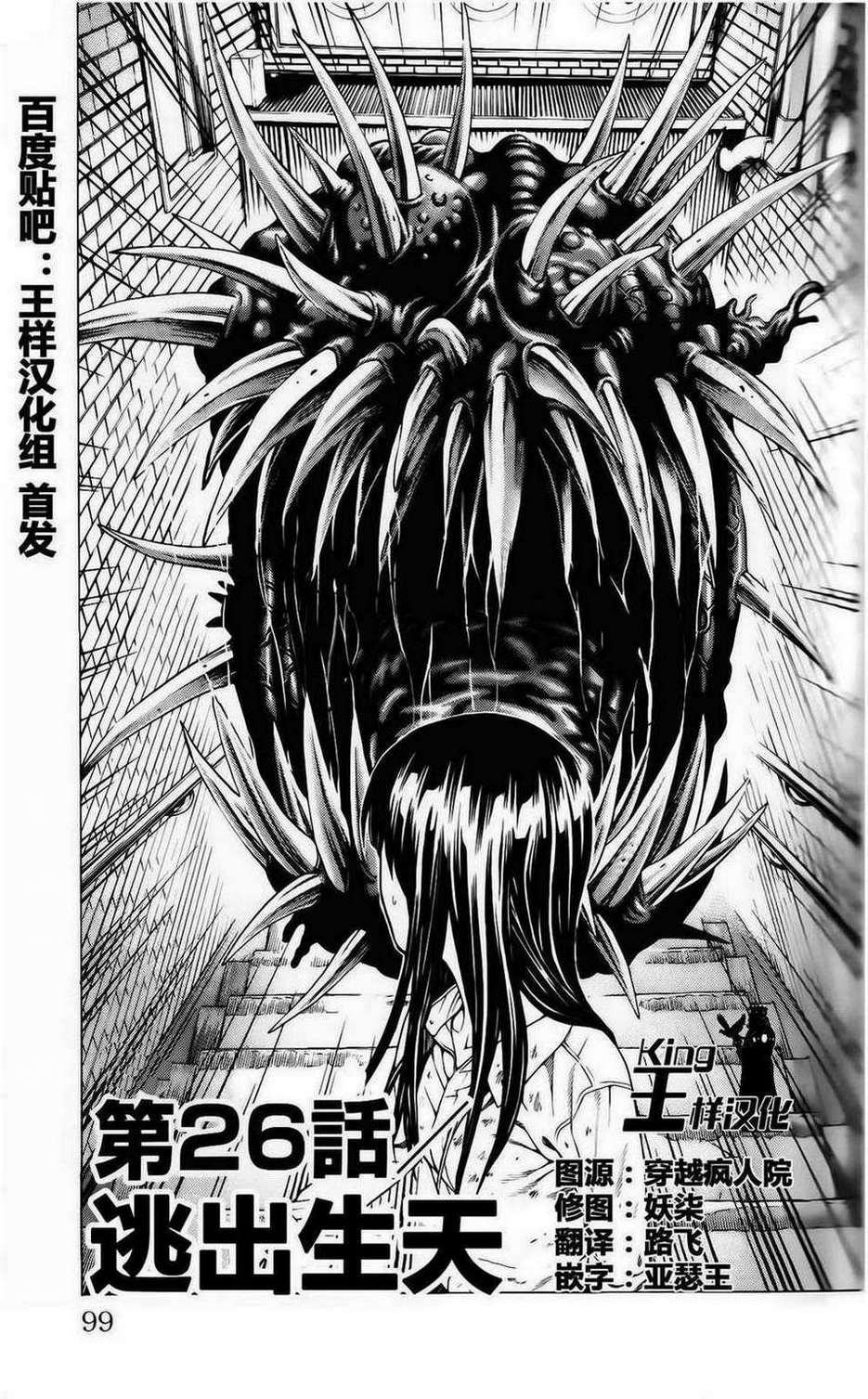 破坏兽第26话图