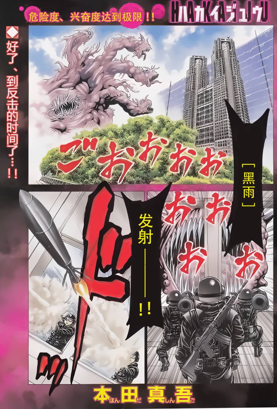 破坏兽第28话图