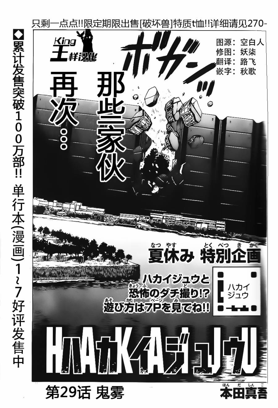 破坏兽第29话图