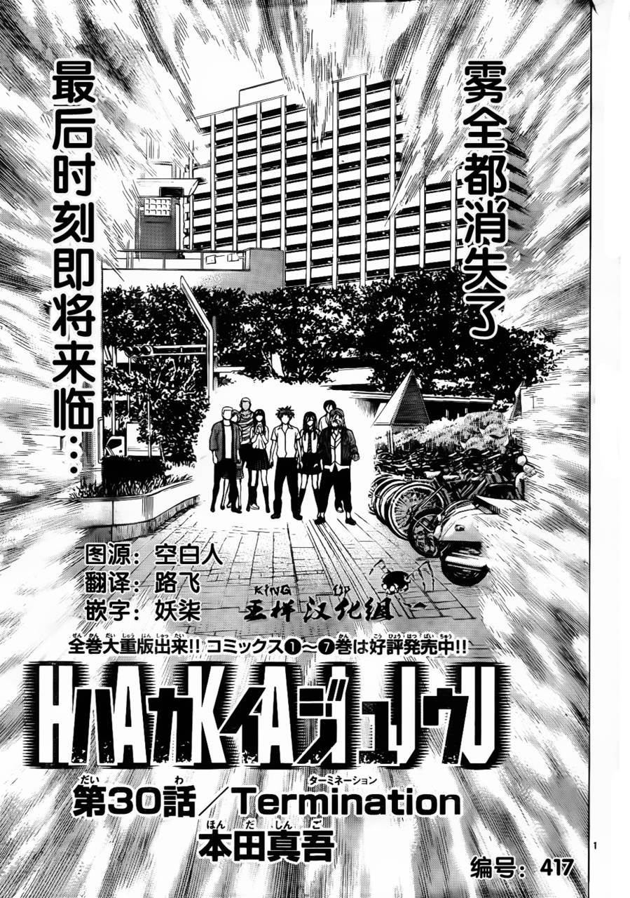 破坏兽第30话图