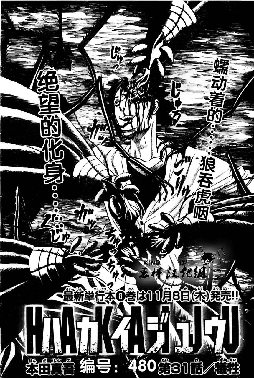 破坏兽第31话图