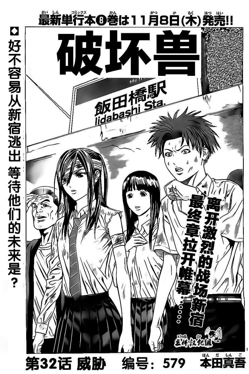 破坏兽第32话图