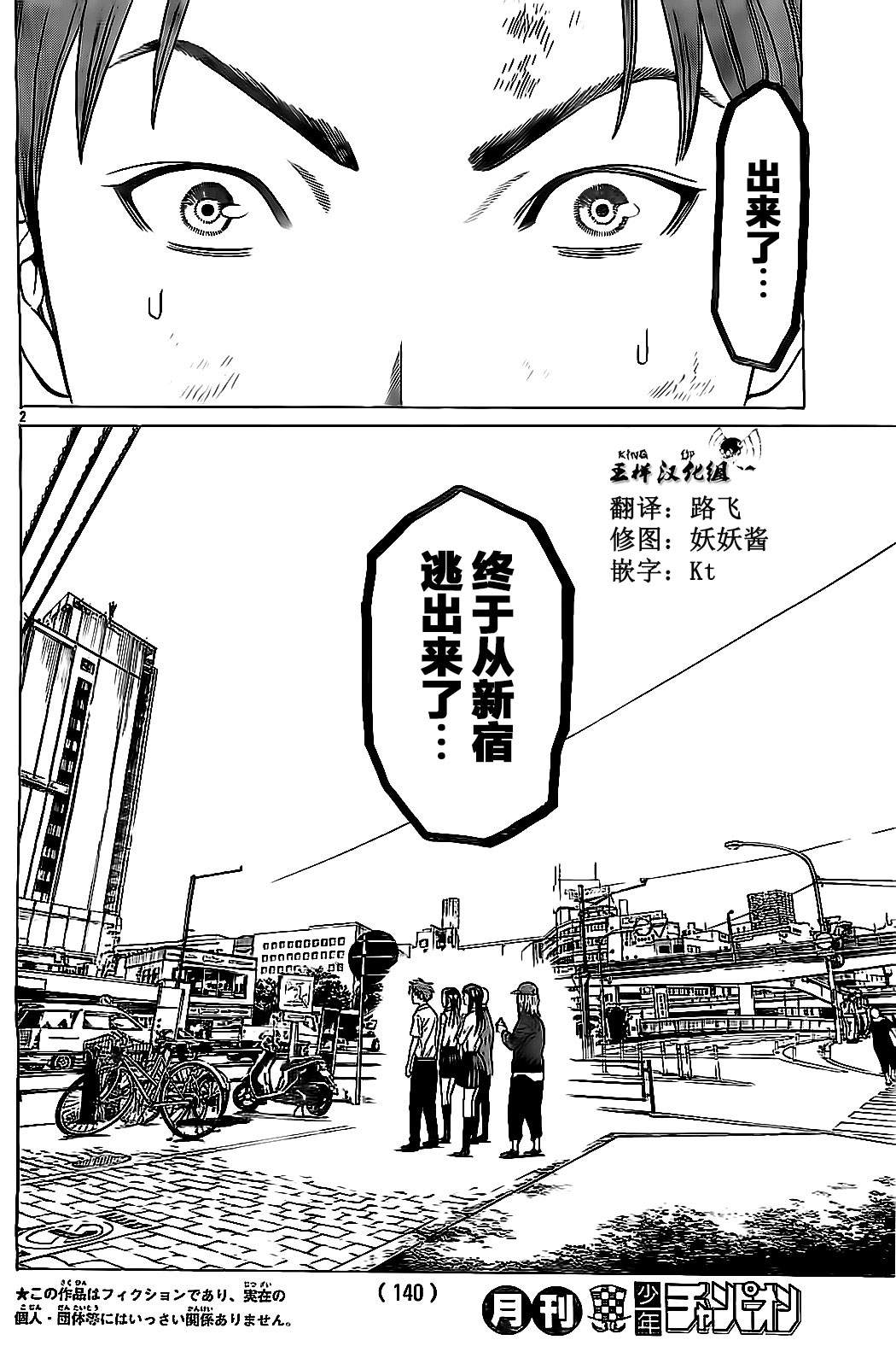 破坏兽第32话图