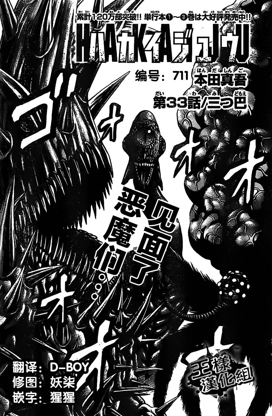 破坏兽第33话图