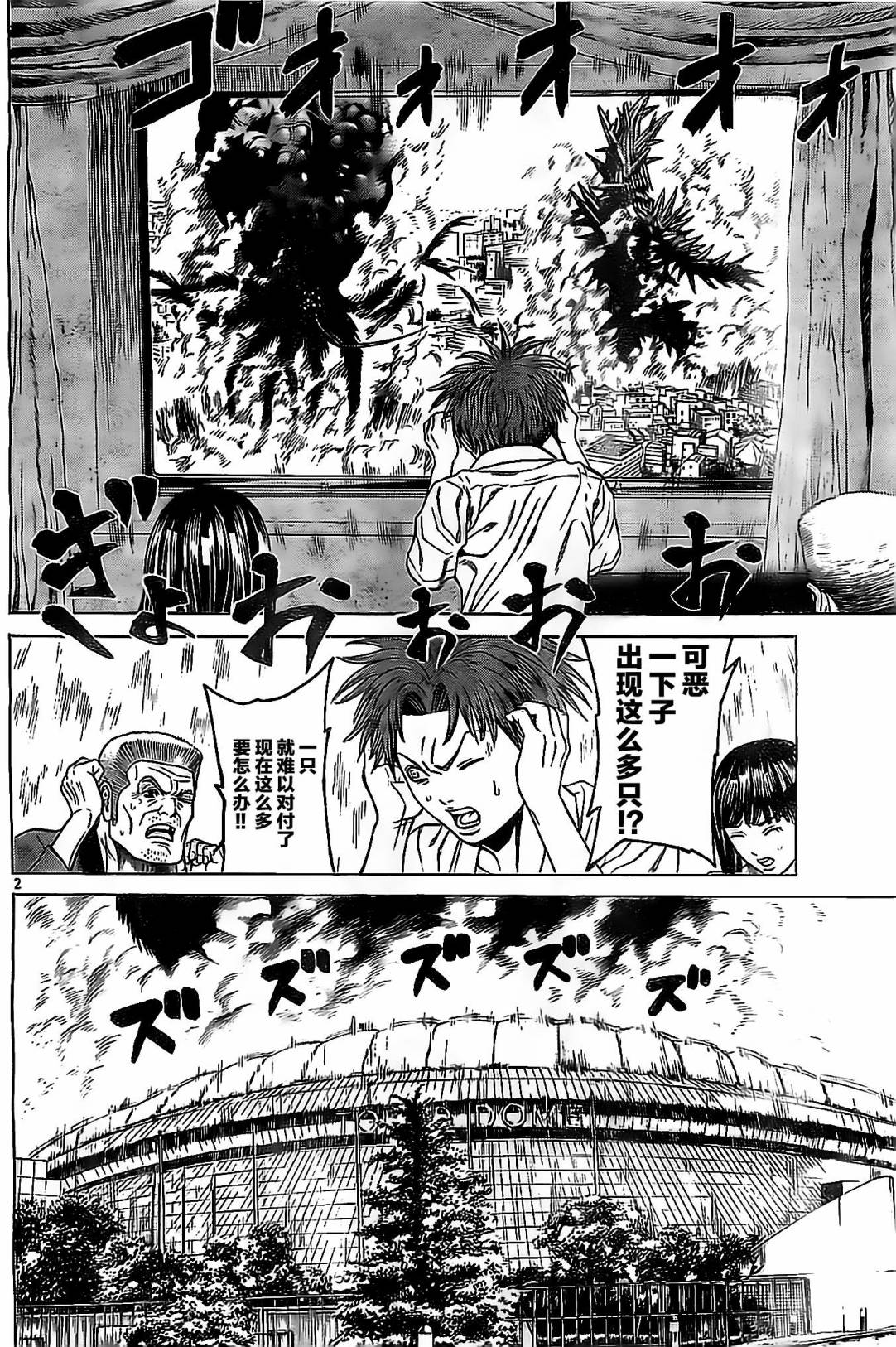 破坏兽第33话图