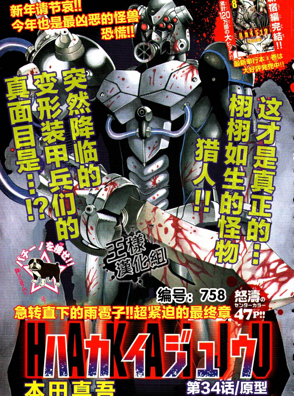 破坏兽第34话图