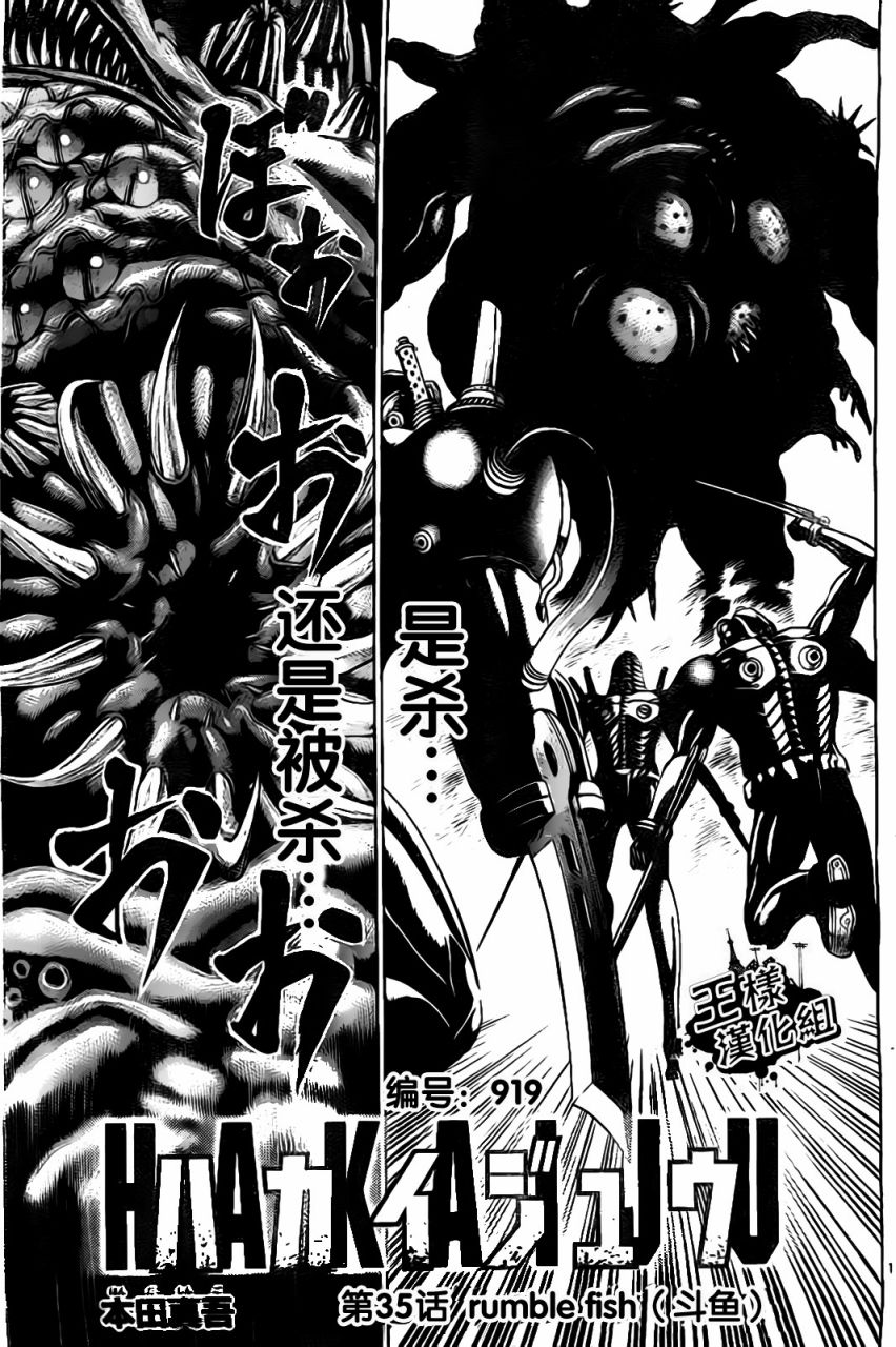 破坏兽第35话图