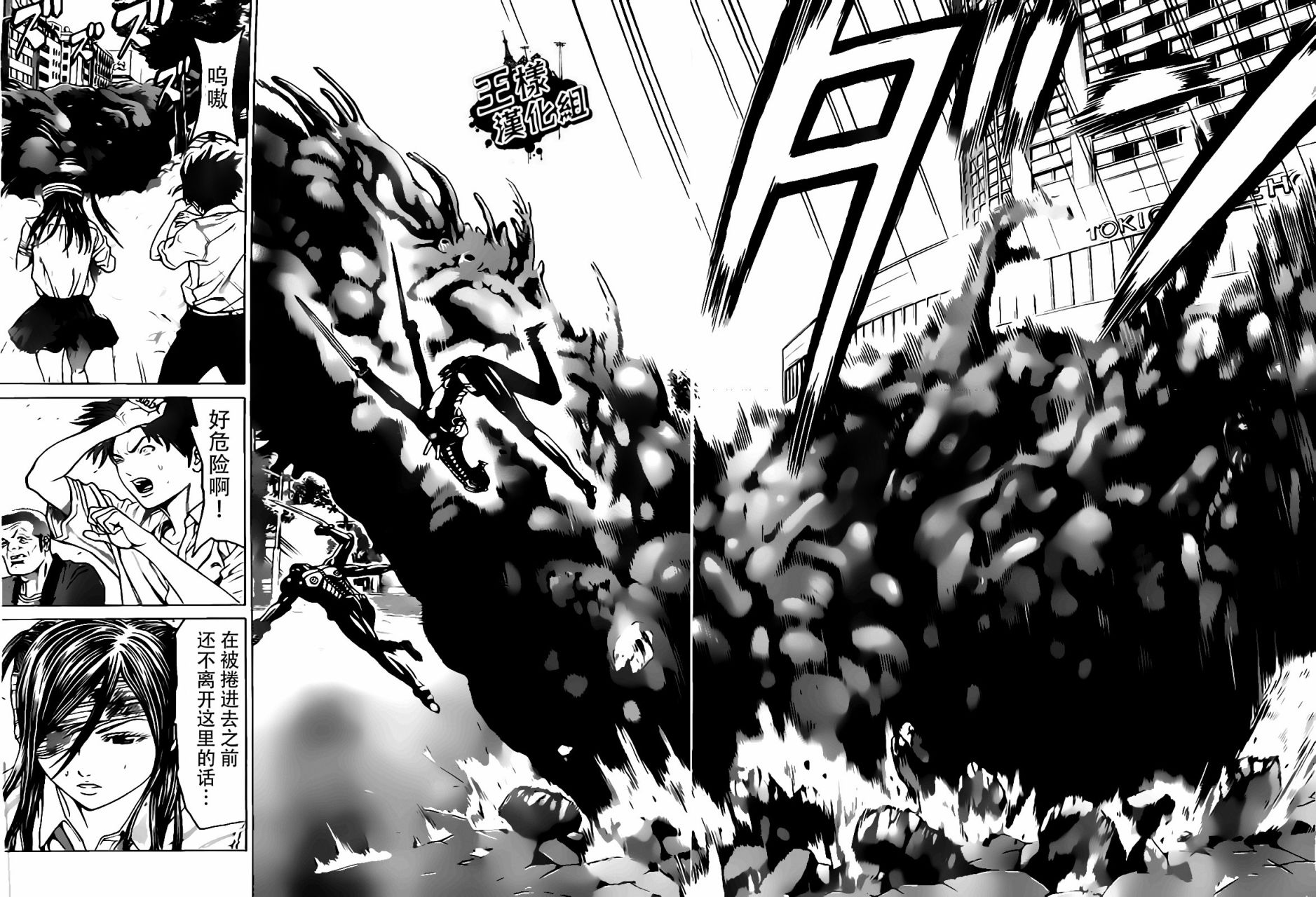 破坏兽第35话图