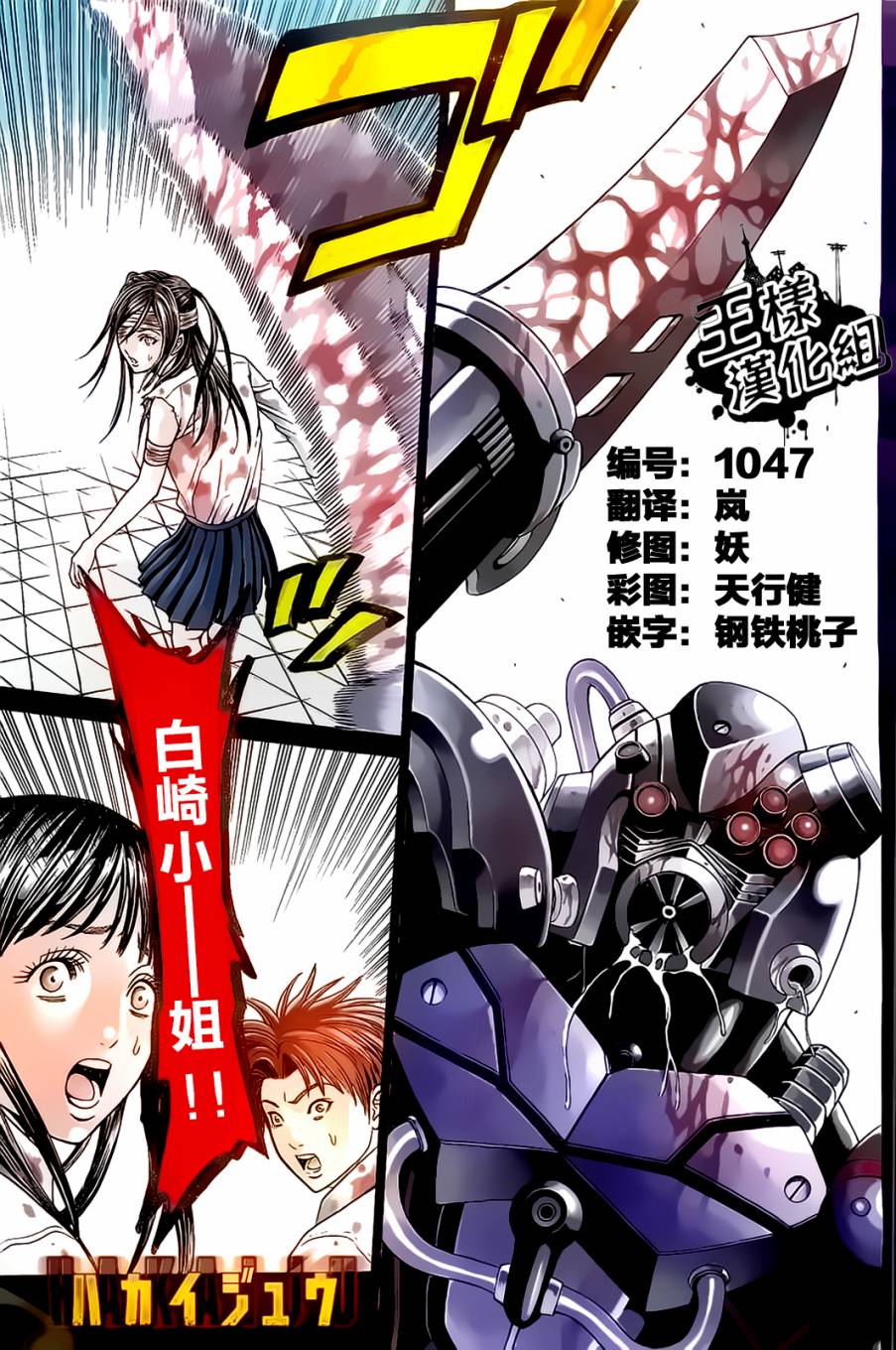 破坏兽第36话图