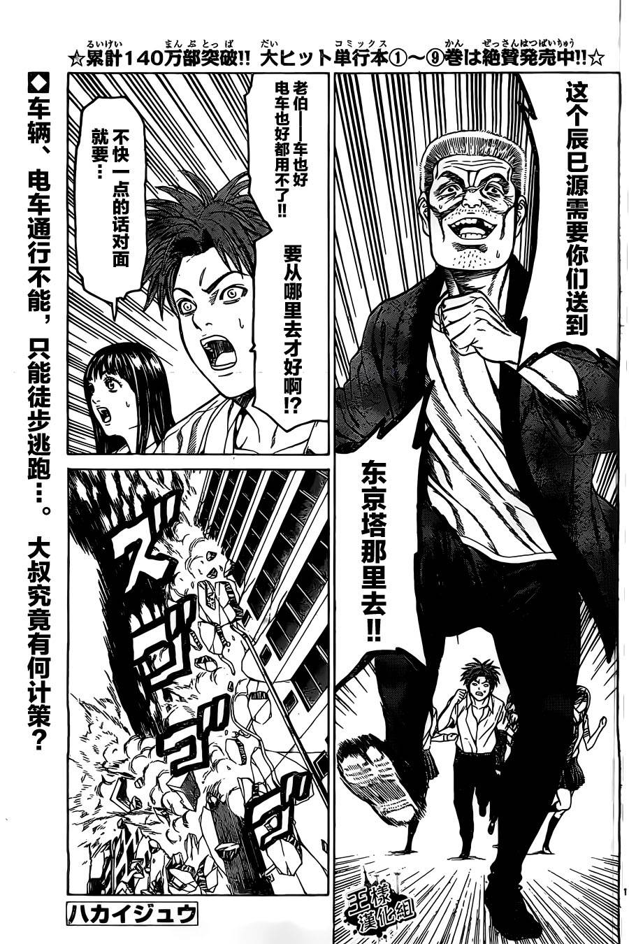 破坏兽第38话图