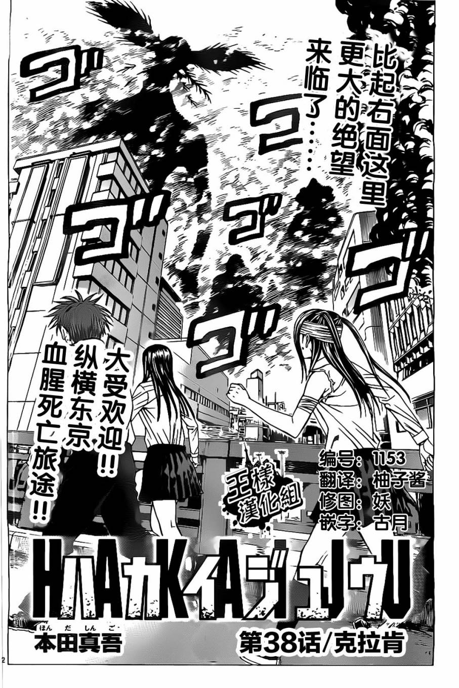 破坏兽第38话图