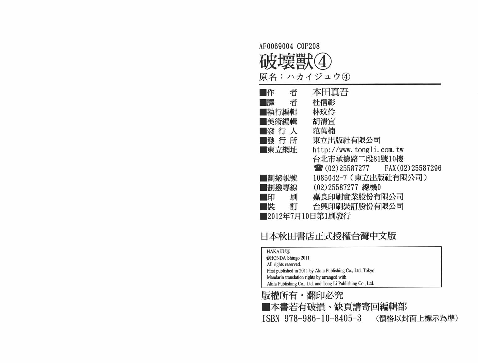 破坏兽第4卷图