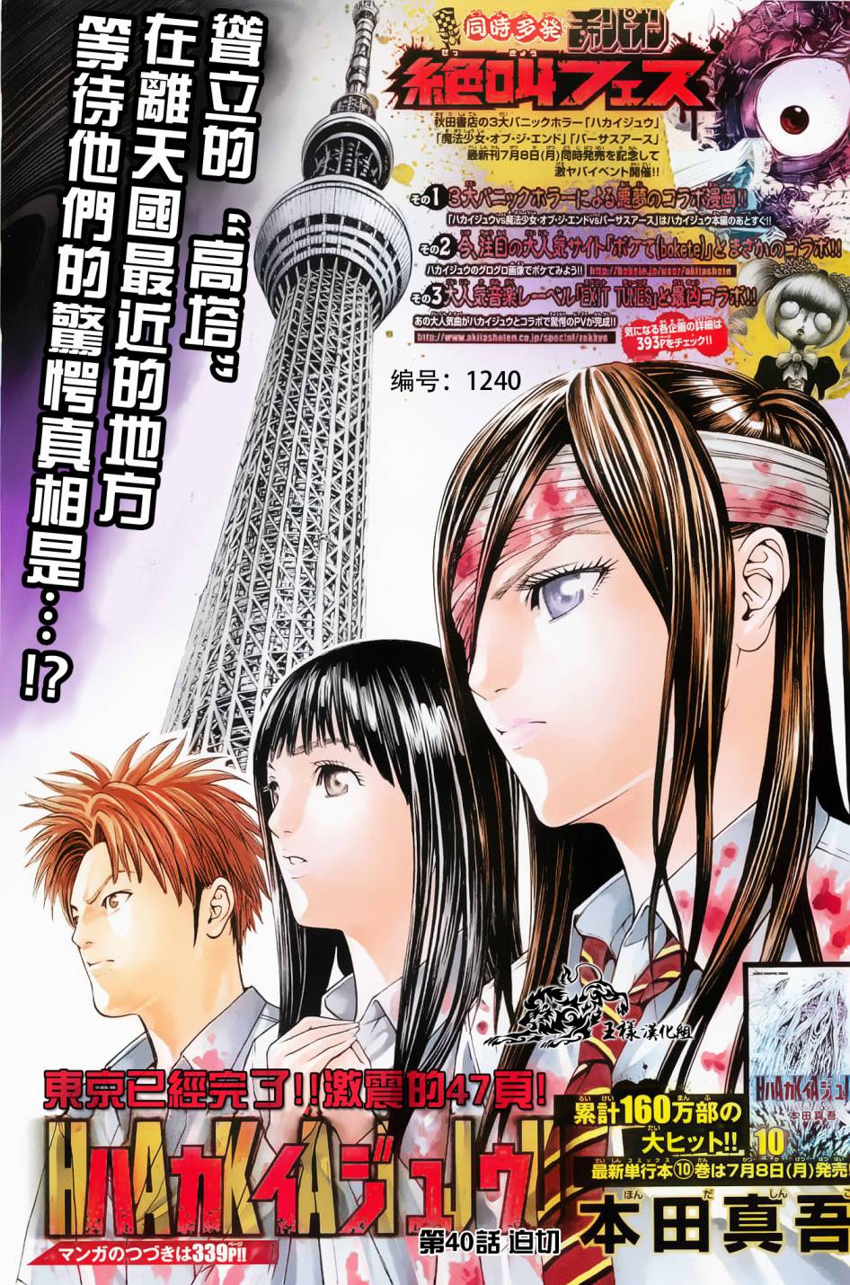 破坏兽第40话图