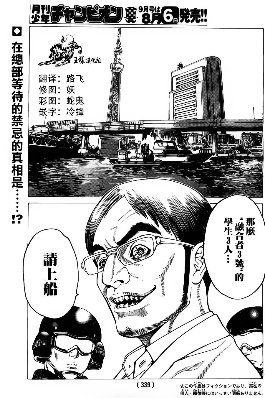 破坏兽第40话图