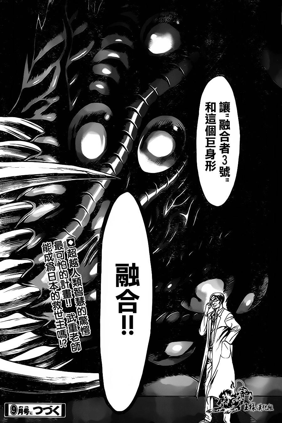 破坏兽第40话图