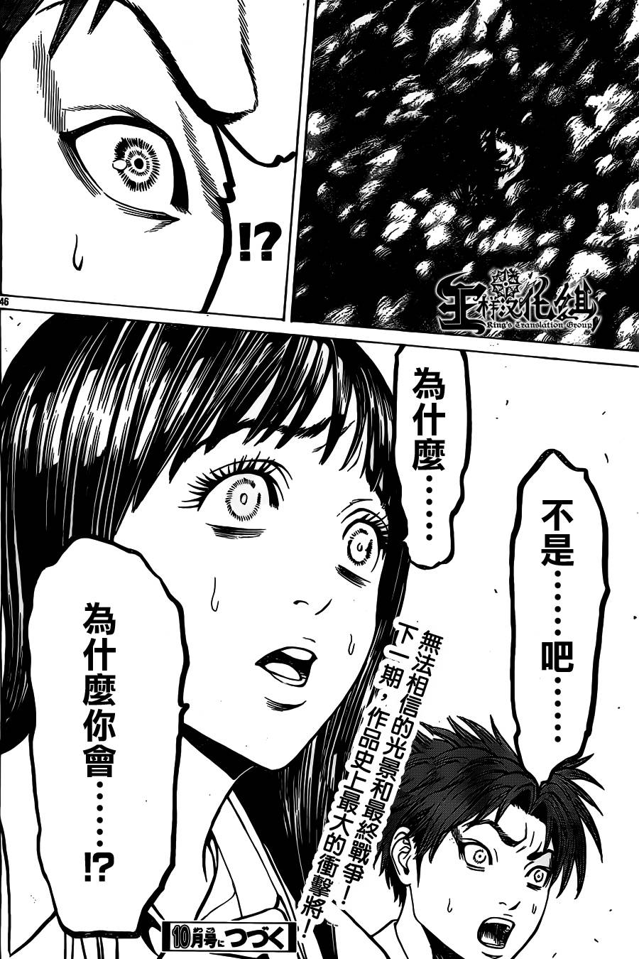 破坏兽第41话图