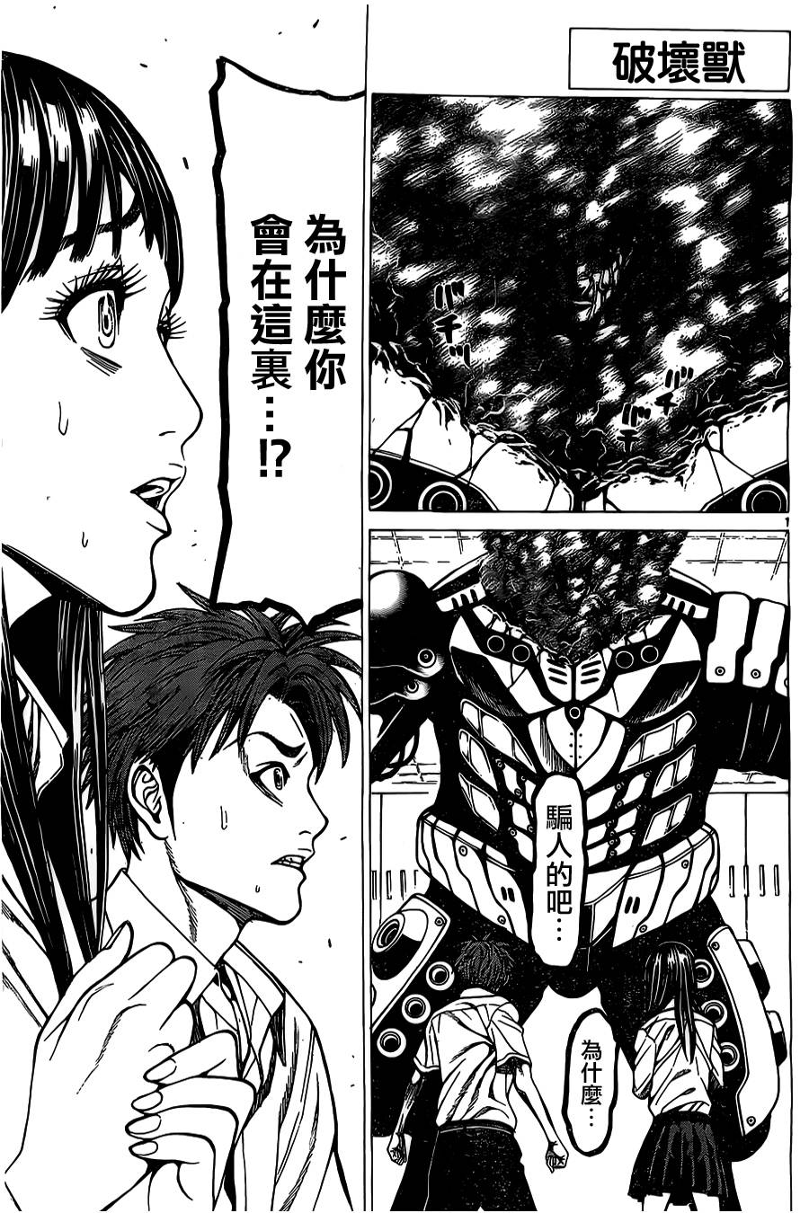 破坏兽第42话图