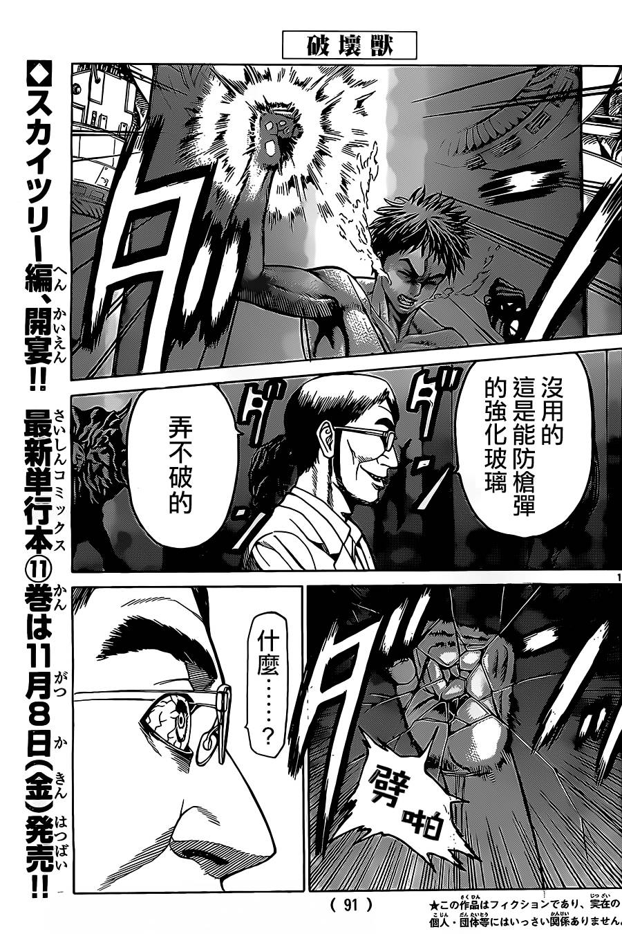 破坏兽第44话图