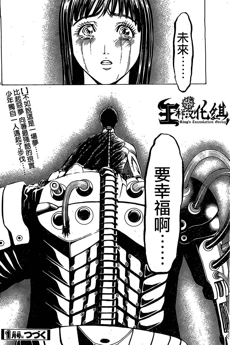破坏兽第44话图